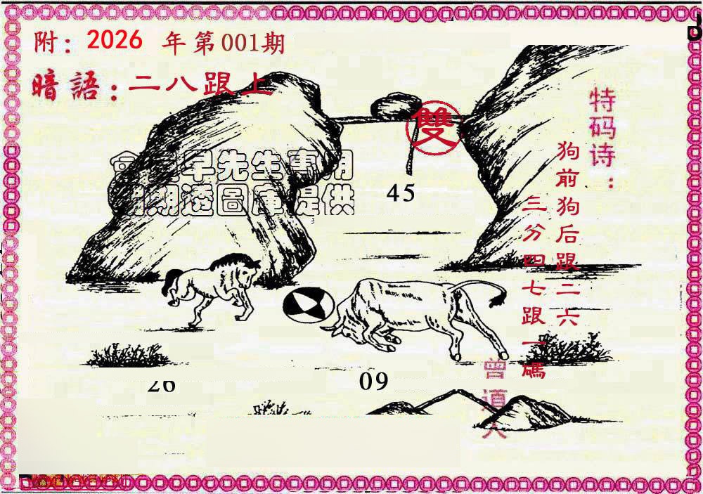 001期新暗语报[图]