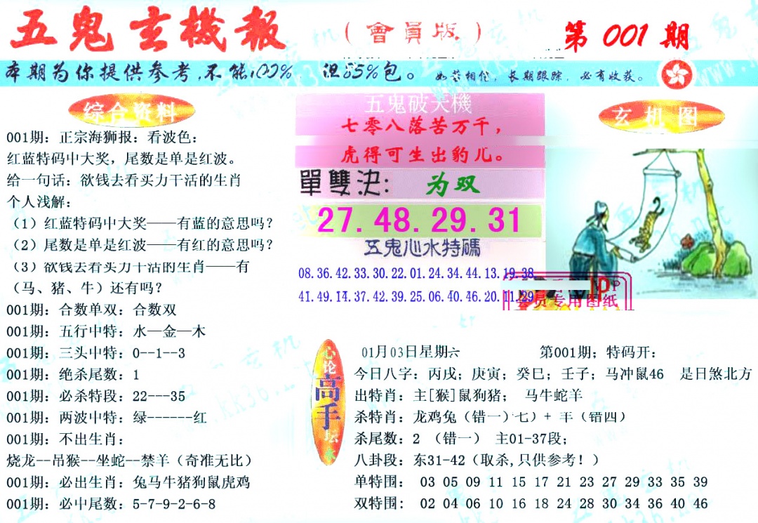 001期新五鬼玄机[图]