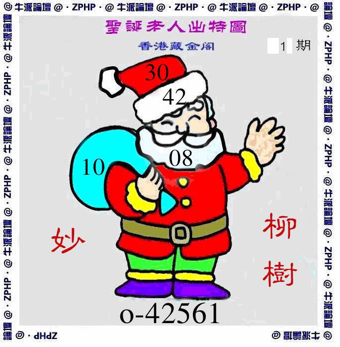 001期牛派圣诞报[图]