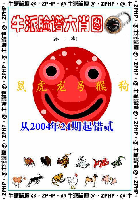 001期牛派脸谱报[图]