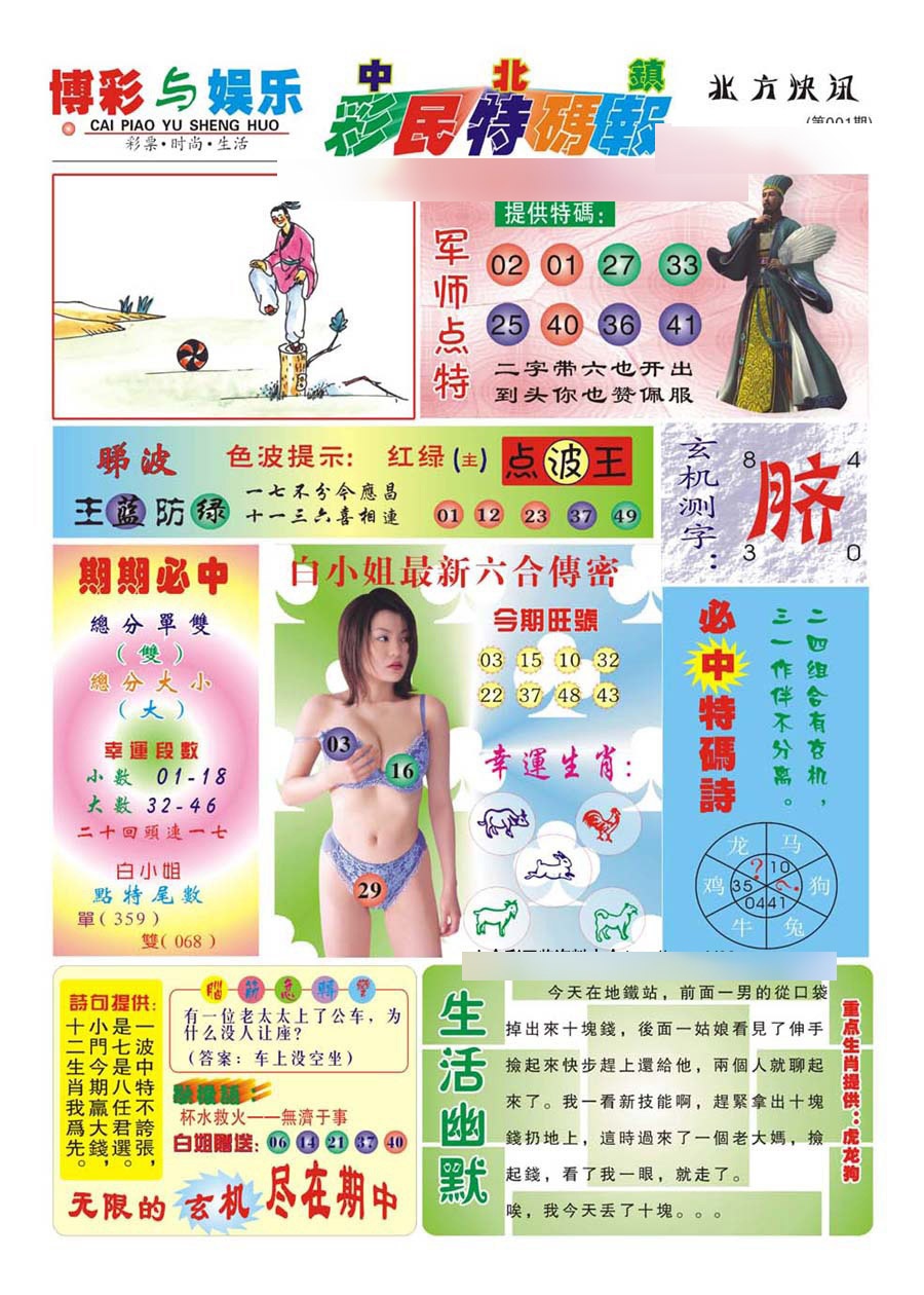 001期中北彩民特码报(新)[图]