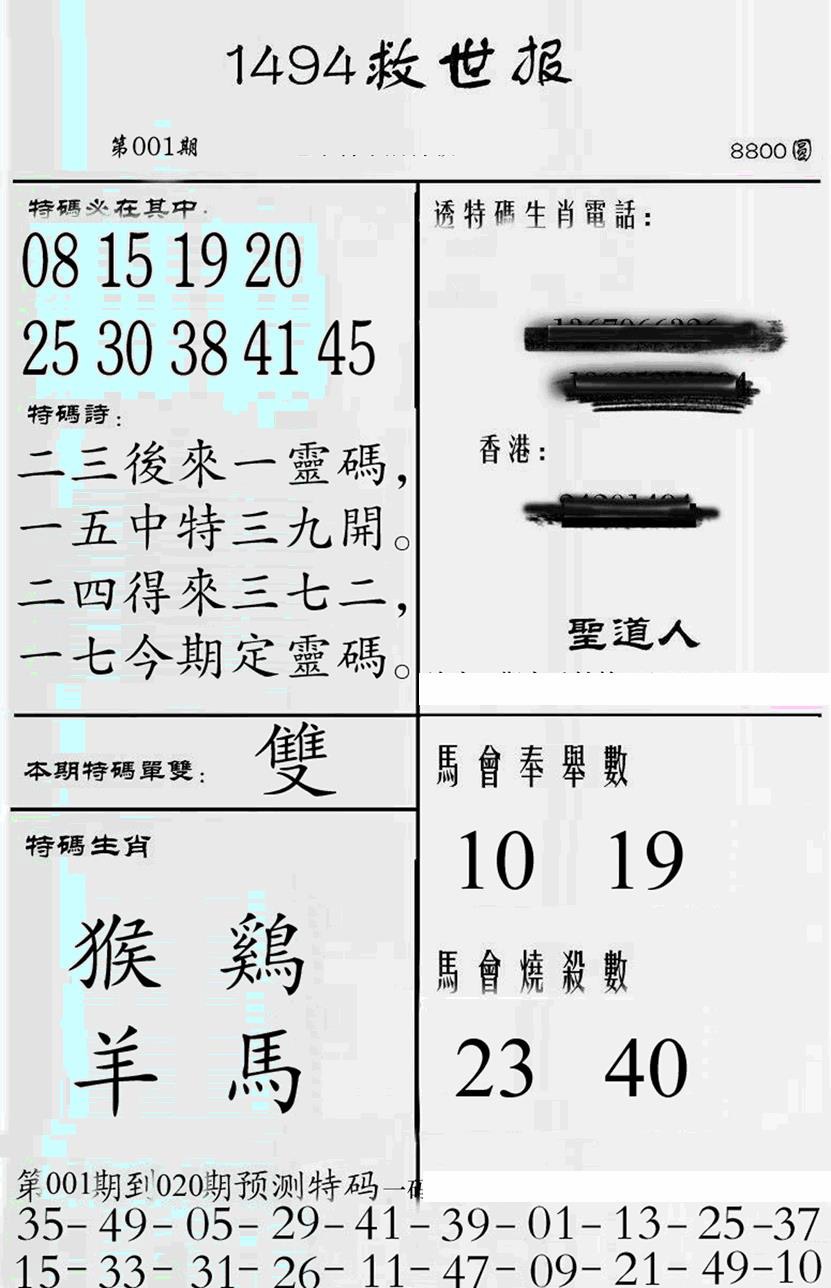 001期牛派救世报[图]