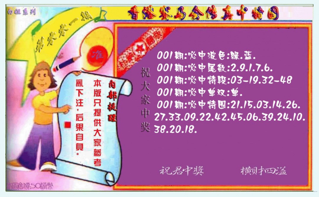 001期波尾传真料[图]