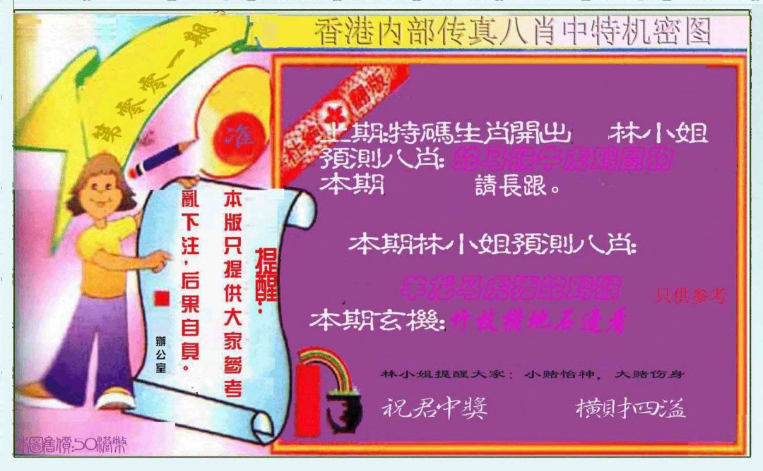 001期八肖中特图[图]