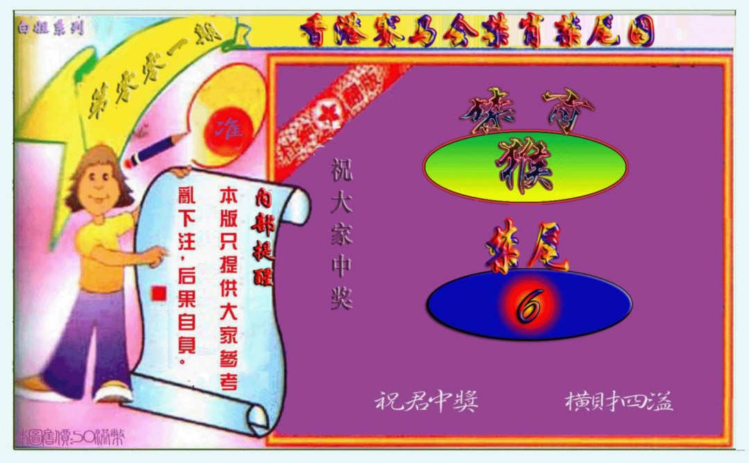 001期禁肖-禁尾图[图]