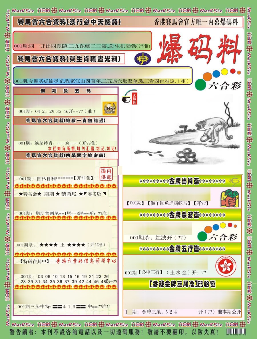 001期爆码料A(新)[图]