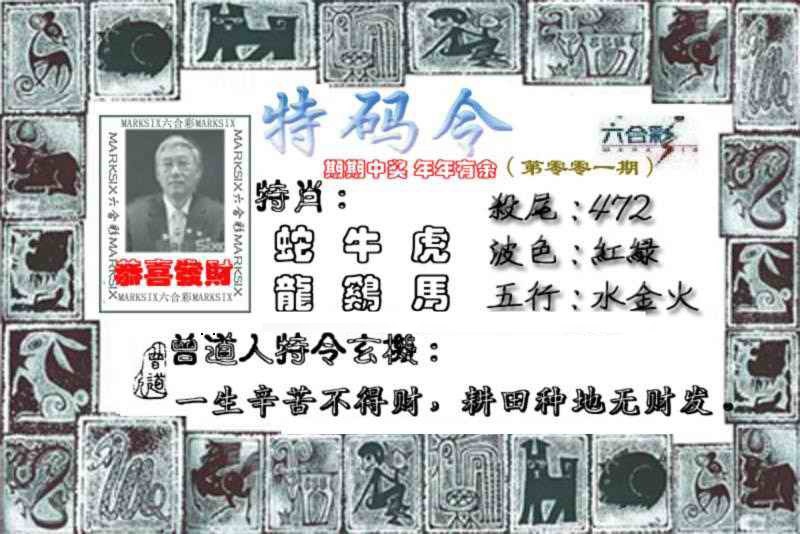 001期特准特码令[图]