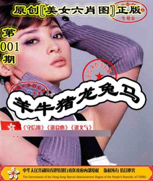 001期另版美女六肖图[图]