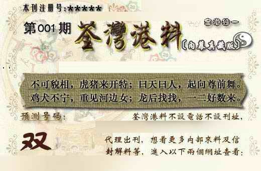 001期茶湾港料《另版》[图]