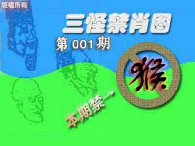 001期禁肖图《另版》[图]