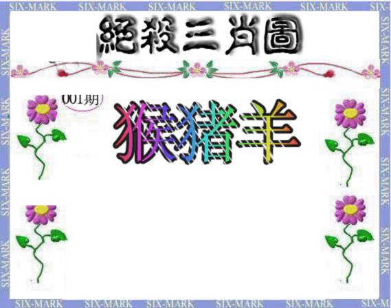 001期生财有道杀三肖[图]