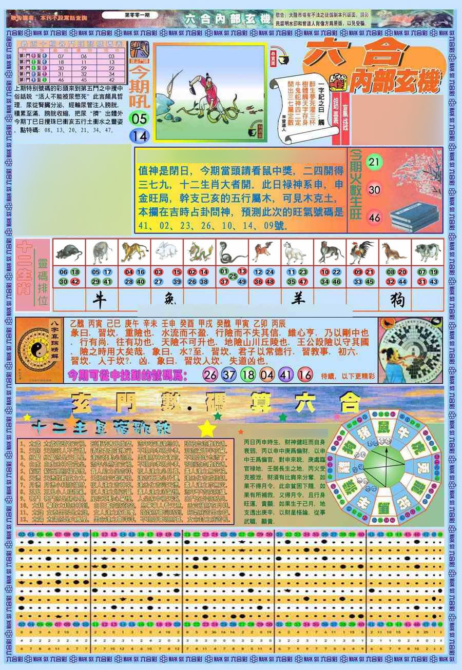 001期(新版)内部玄机A[图]