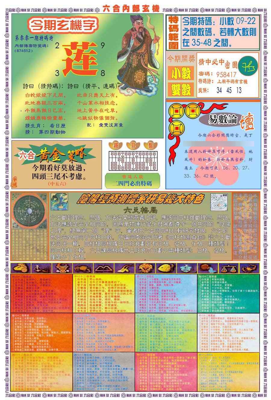 001期(新版)内部玄机B[图]