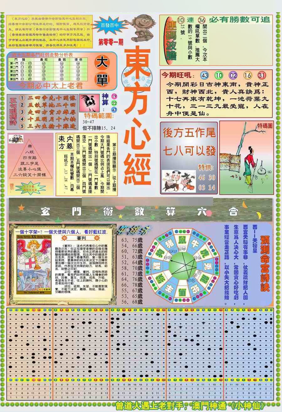 001期(新版)东方心经A[图]