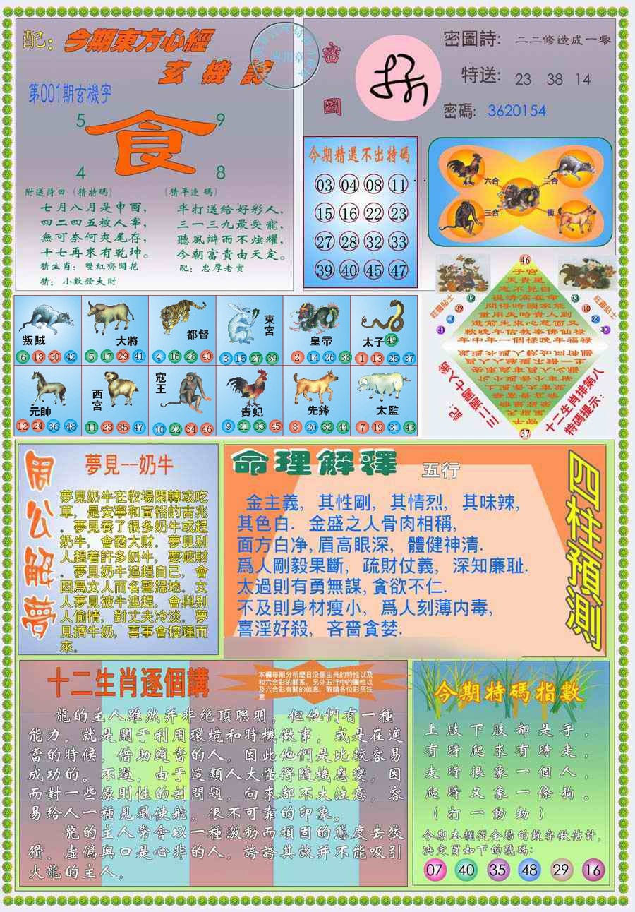 001期(新版)东方心经B[图]