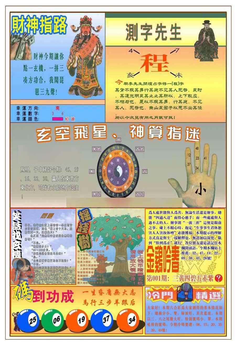 001期(新版)四柱预测B[图]