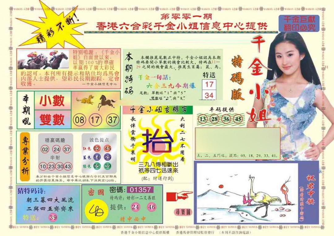 001期(新版)千金小姐A[图]