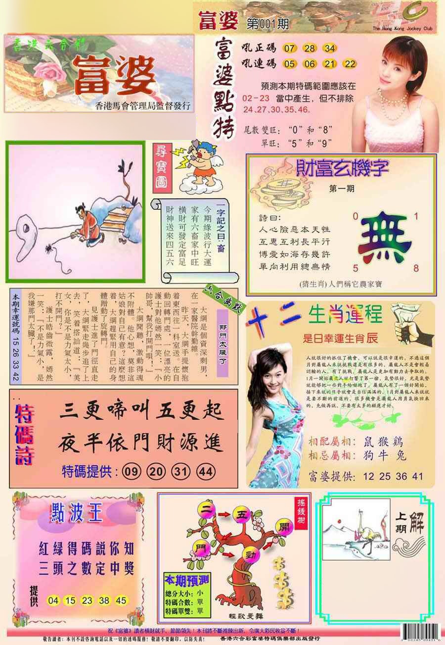 001期(新版)富婆[图]