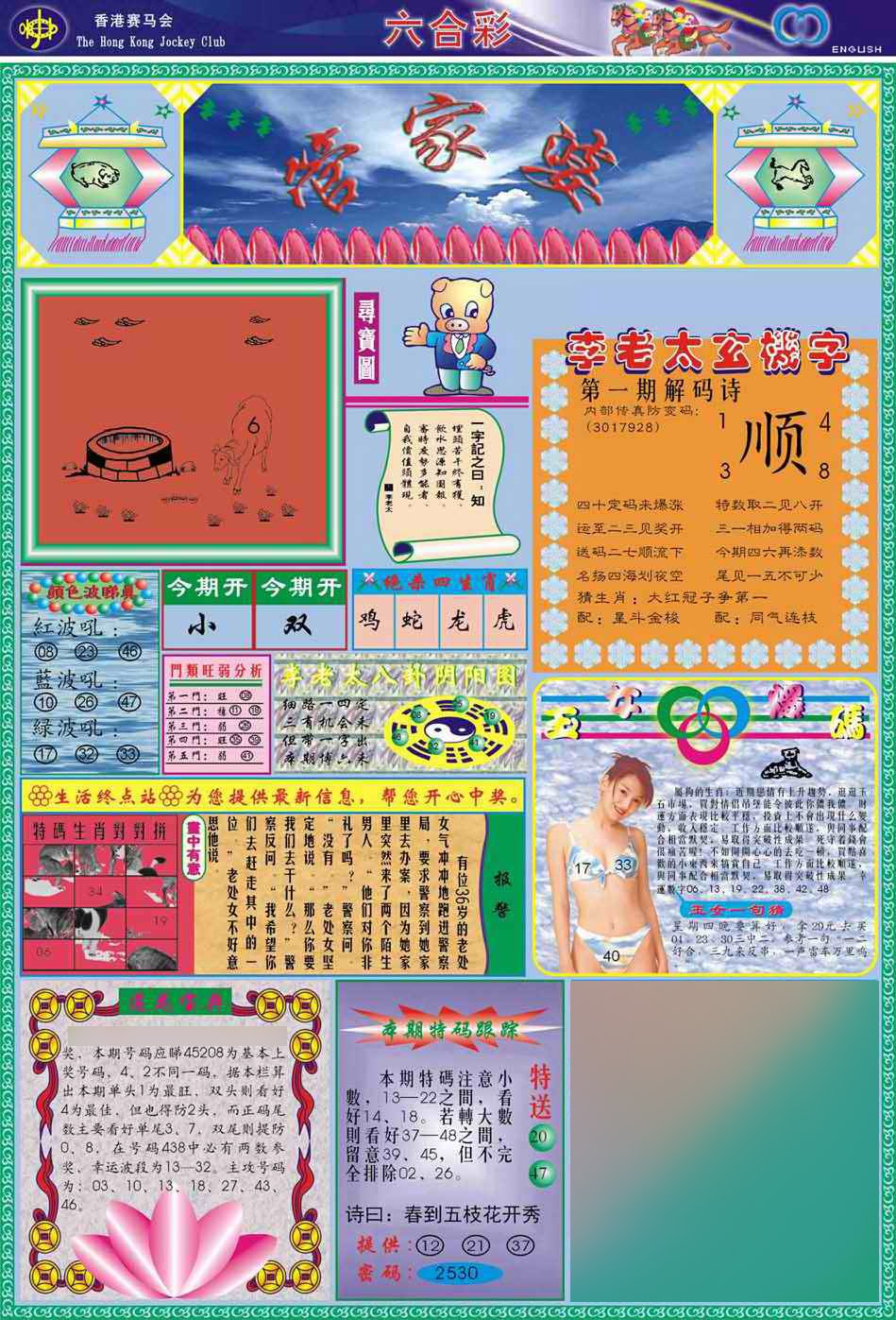 001期(新版)管家婆[图]