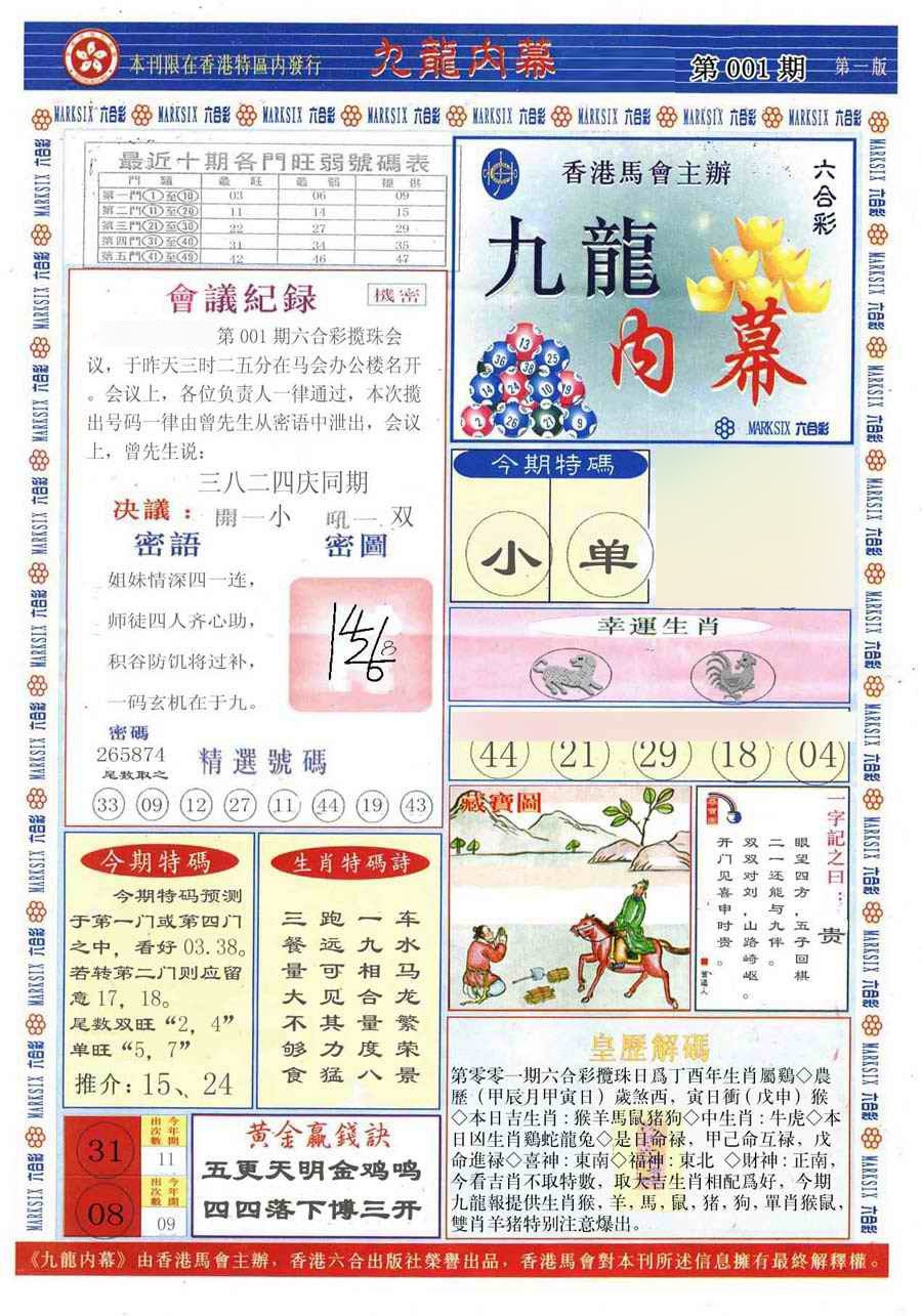 001期(新版)九龙内幕A[图]