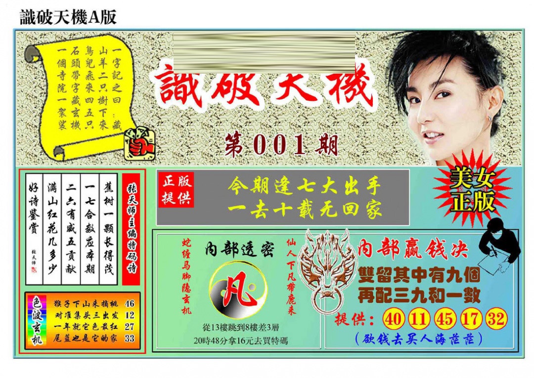 001期识破天机A版[图]