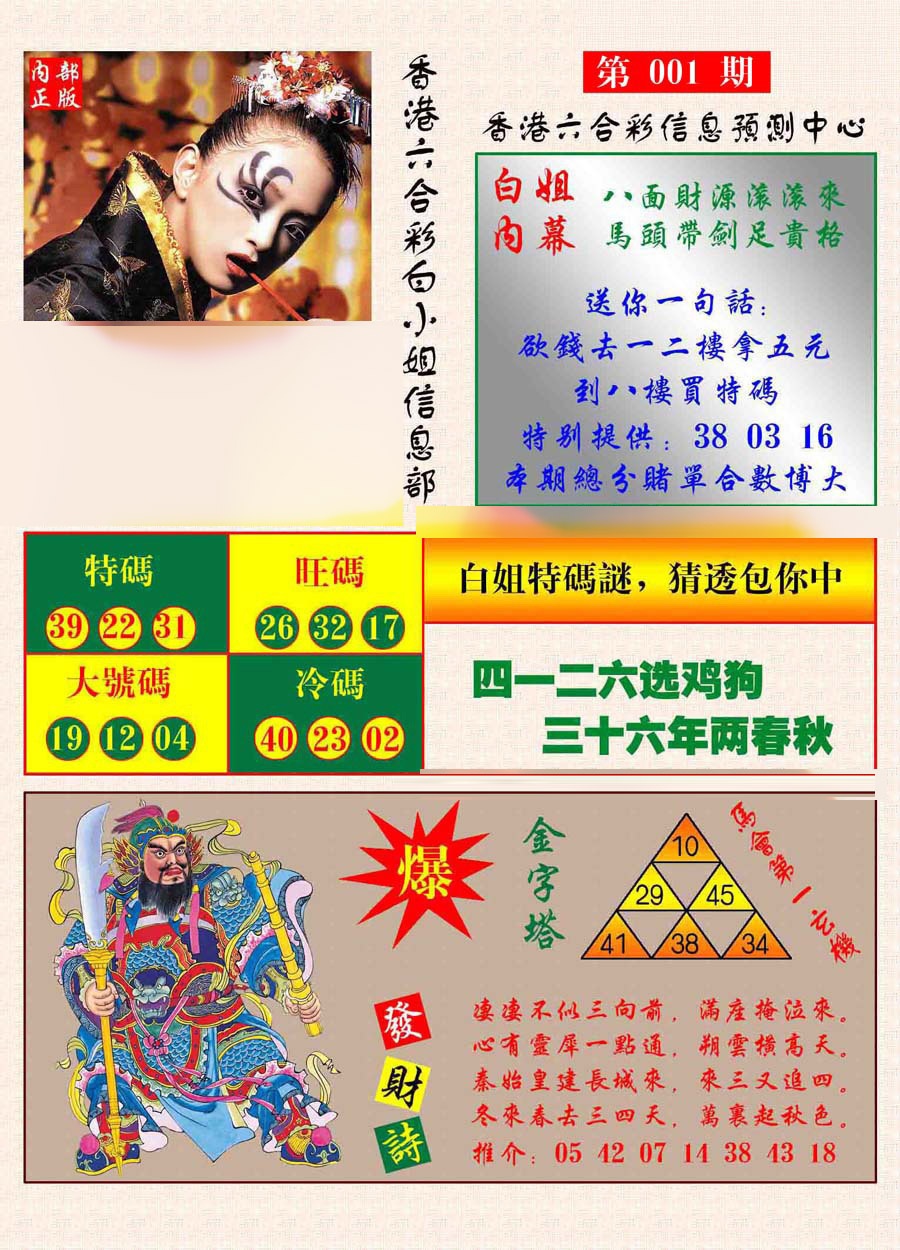 001期港彩内幕报[图]