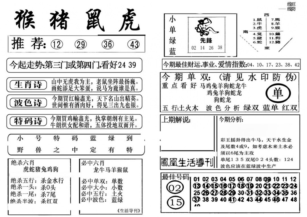 001期生活快报(新料)[图]