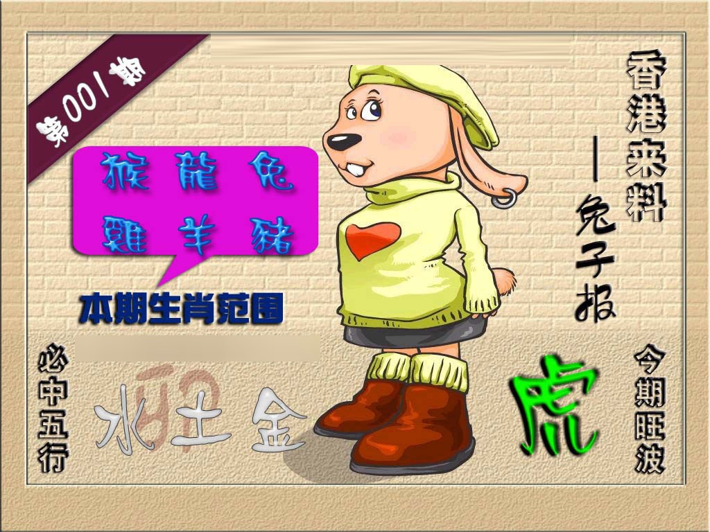 001期(香港来料)兔报[图]