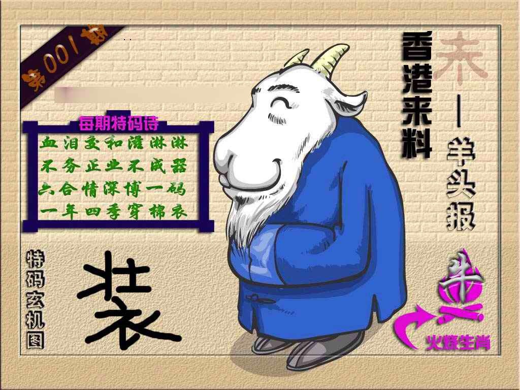 001期(香港来料)羊报[图]