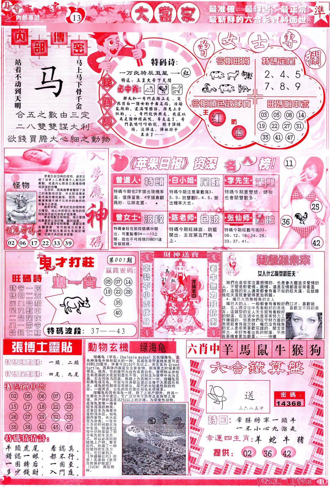 001期彩卷后庄B(保证香港版)[图]