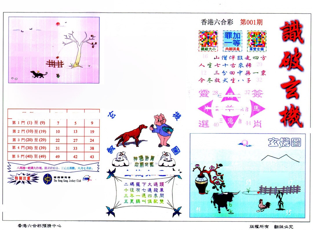001期识破玄机(保证香港版)[图]