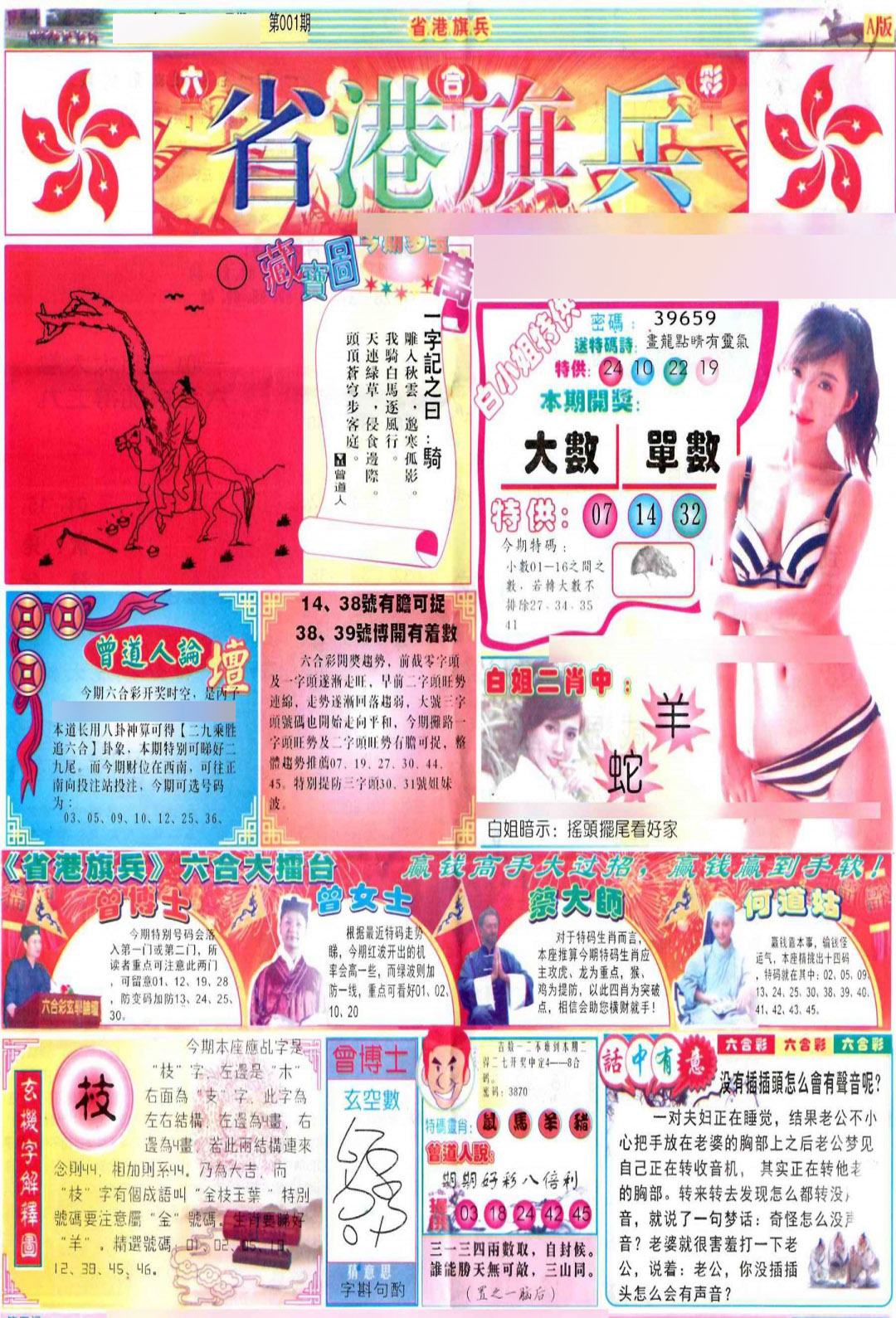 001期彩道A(保证香港版)[图]