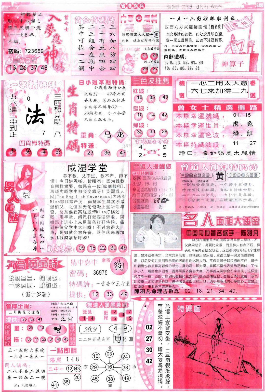 001期彩道B(保证香港版)[图]