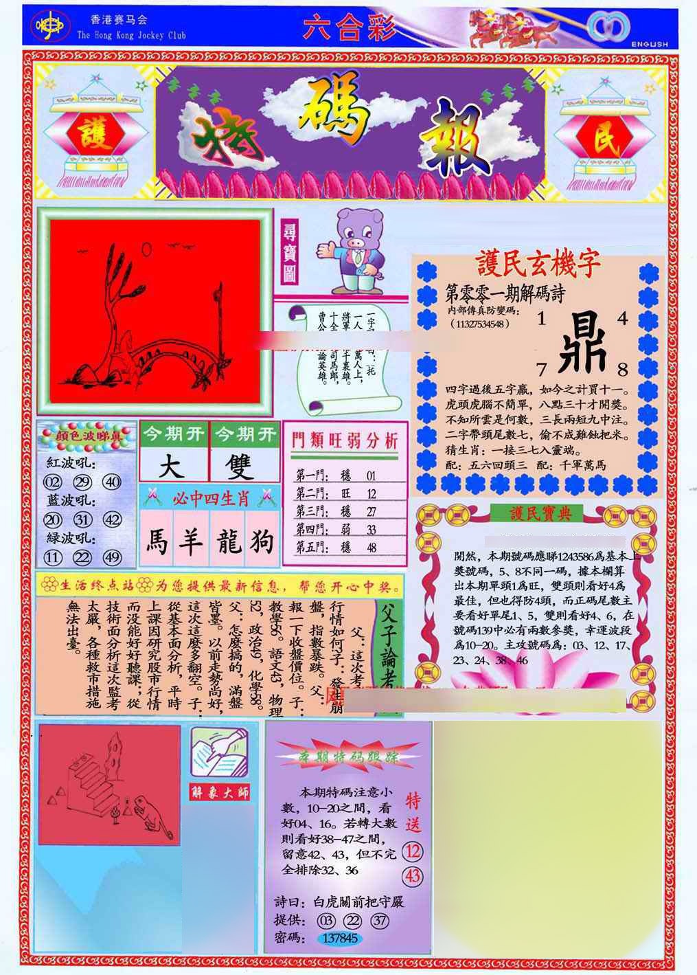 001期马经特码报(新图推荐)[图]