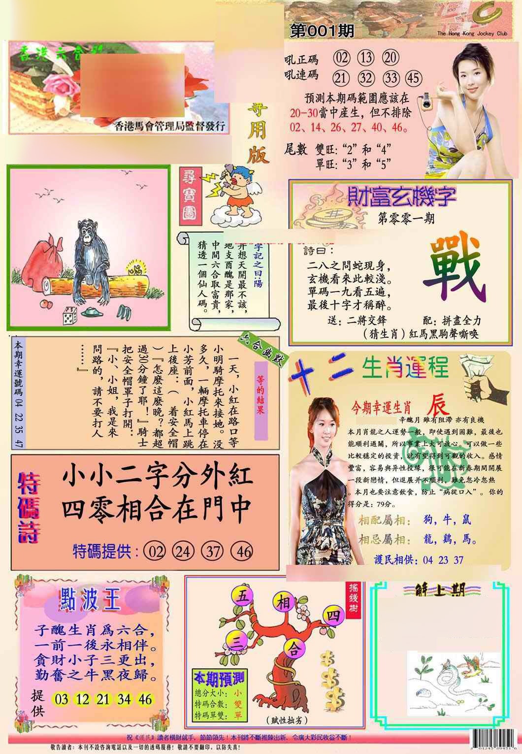 001期马经专用版(新图推荐)[图]