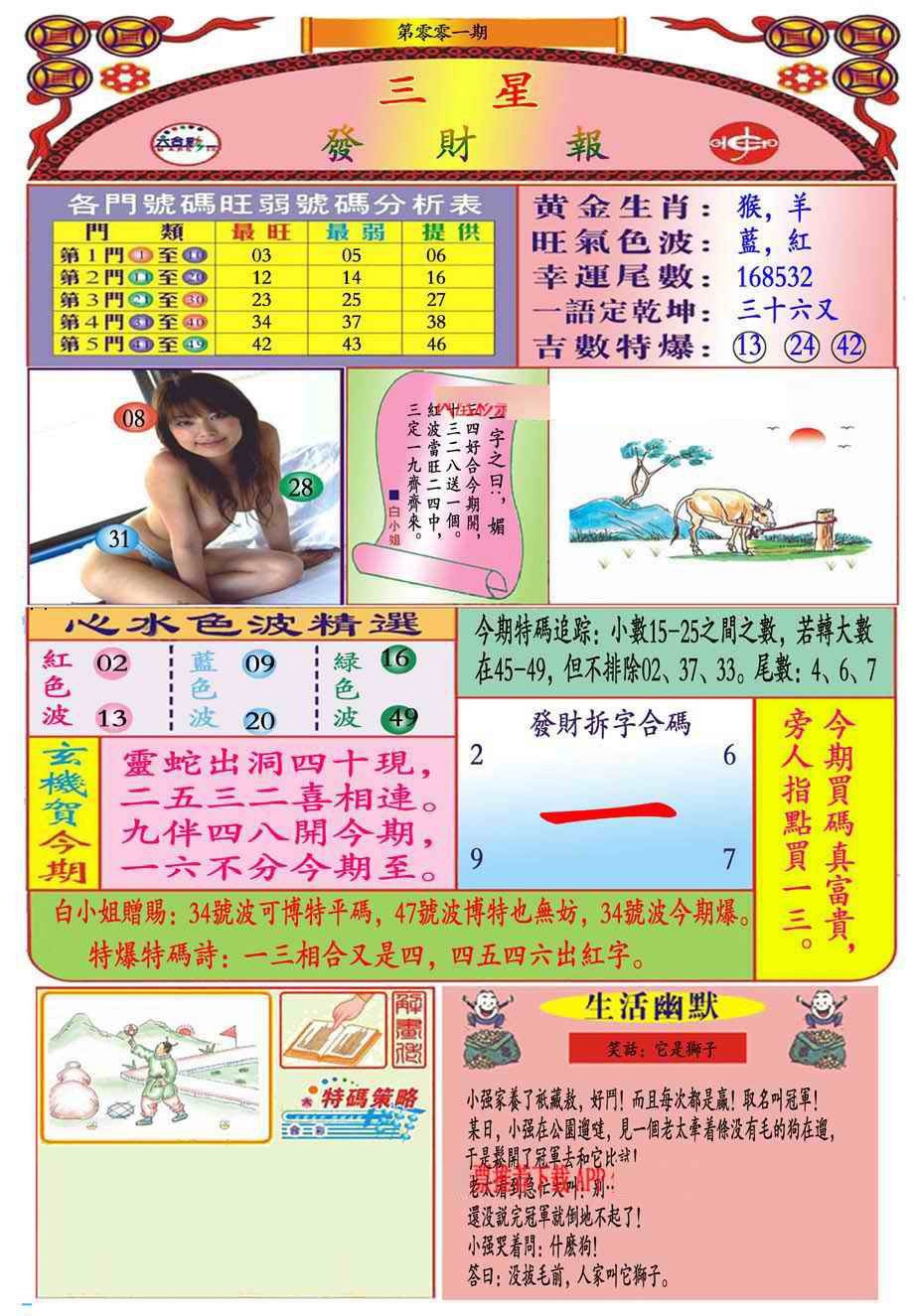 001期三星发财报(新图推荐)[图]