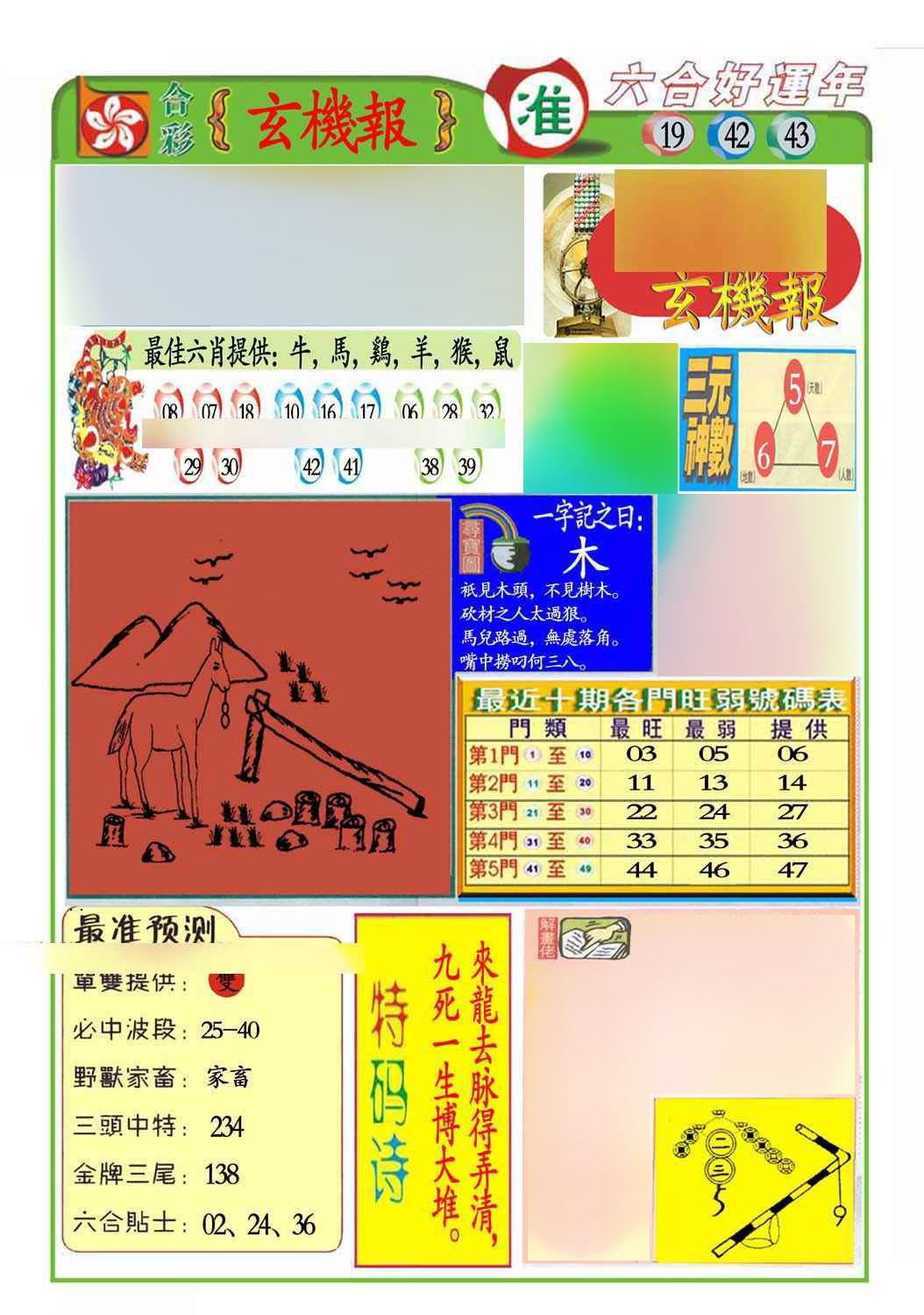 001期马经玄机报(新图推荐)[图]