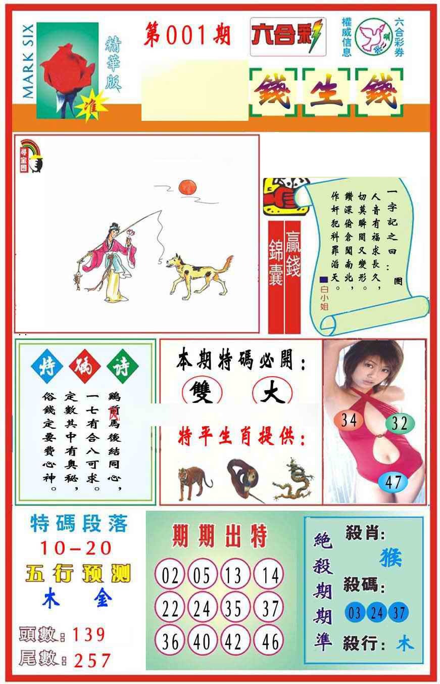001期马经钱生钱(新图推荐)[图]