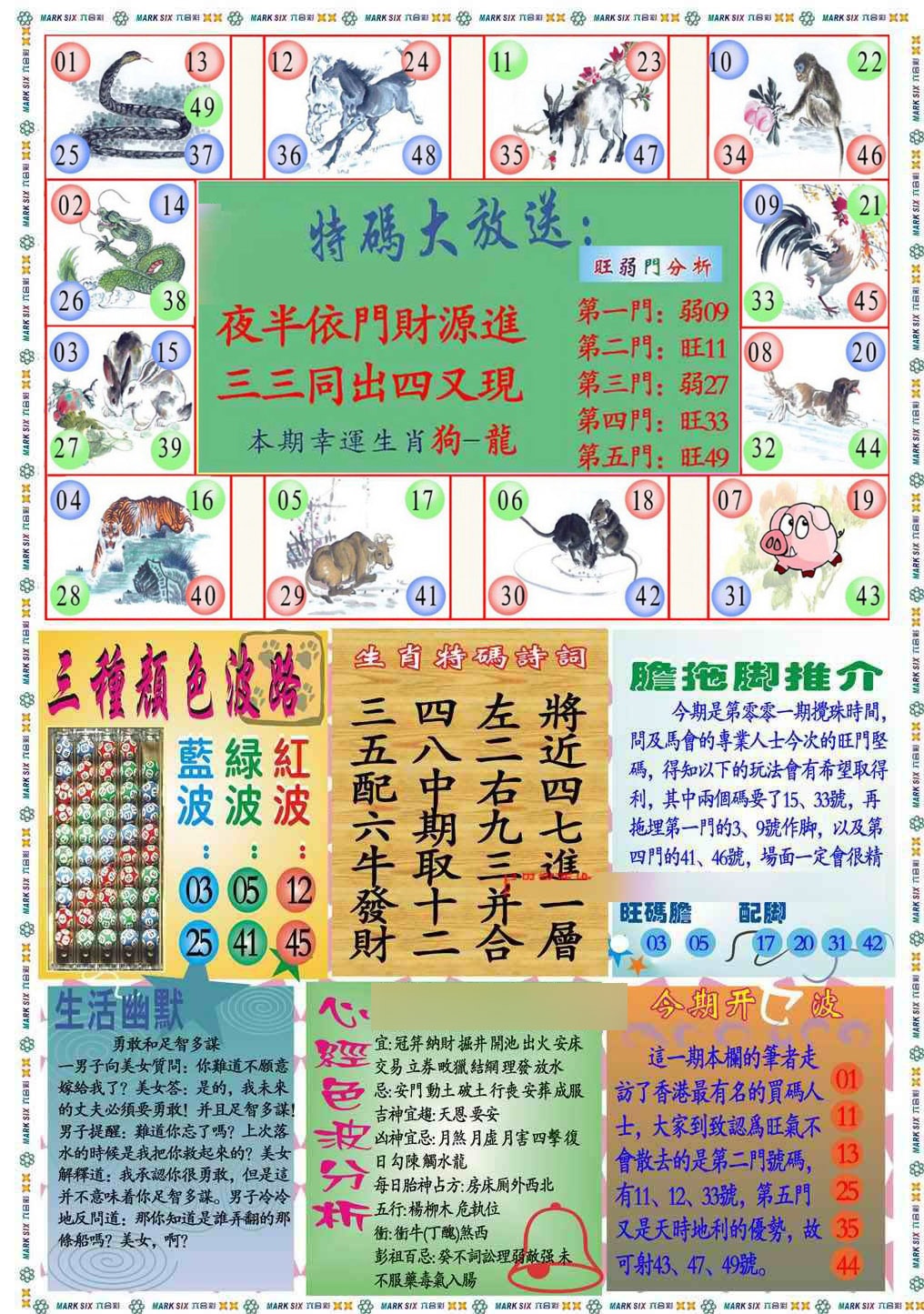 001期马经心经B(新图推荐)[图]