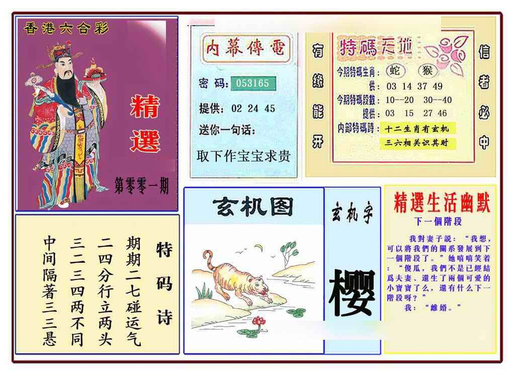 001期马经精选(新图推荐)[图]