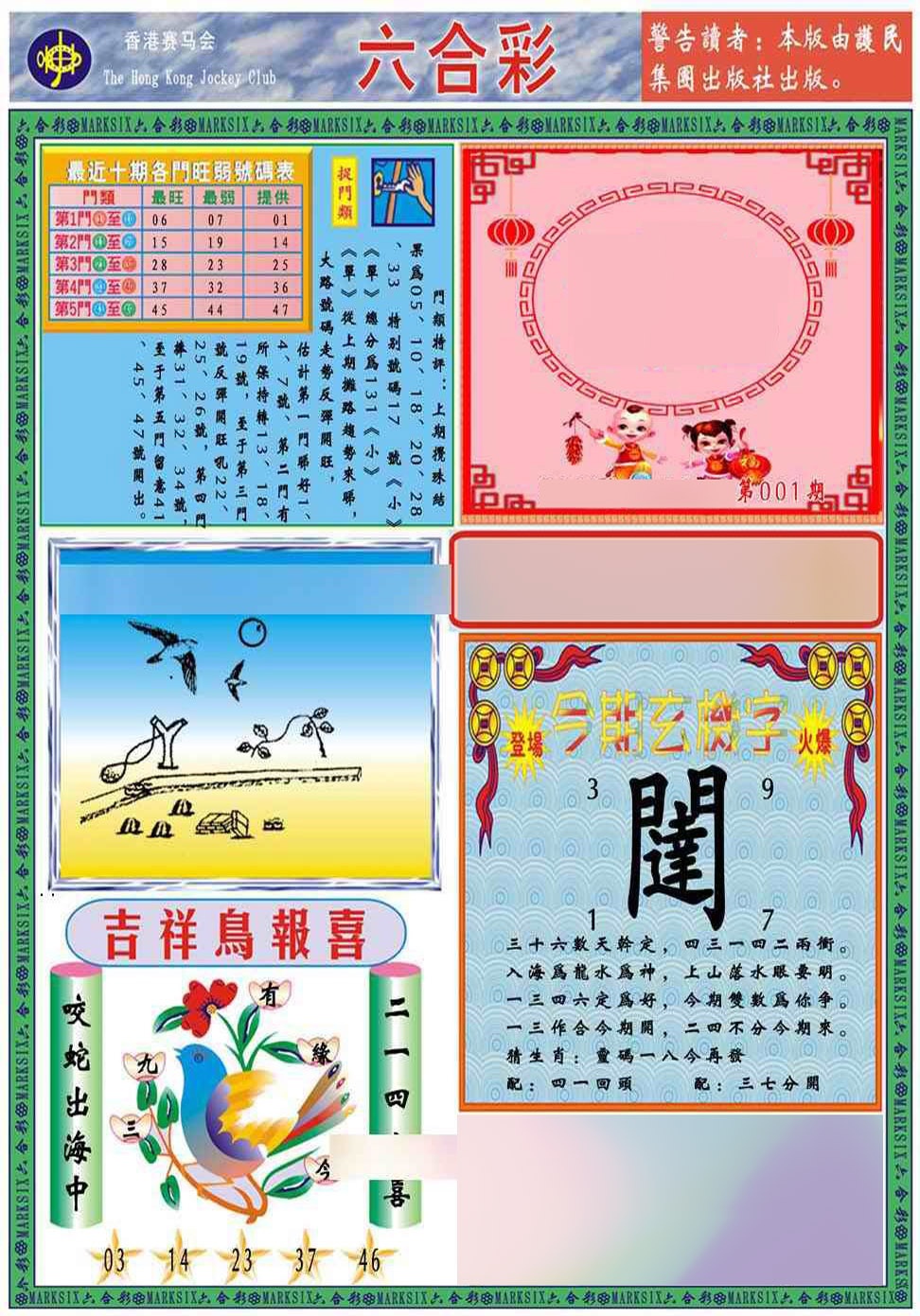 001期马经2011A(新图推荐)[图]