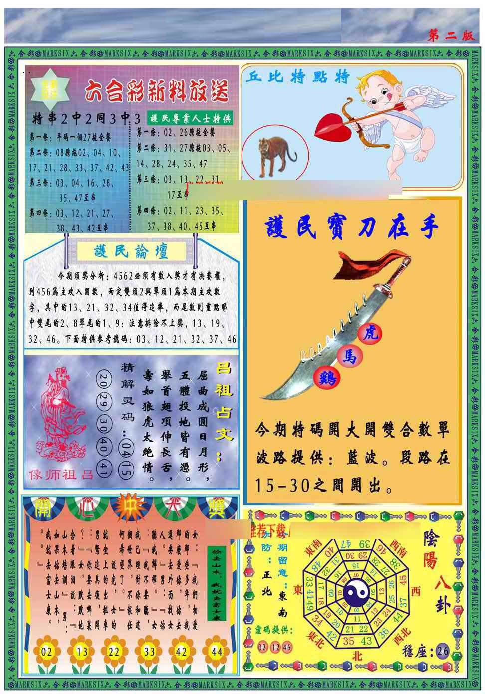 001期马经2011B(新图推荐)[图]