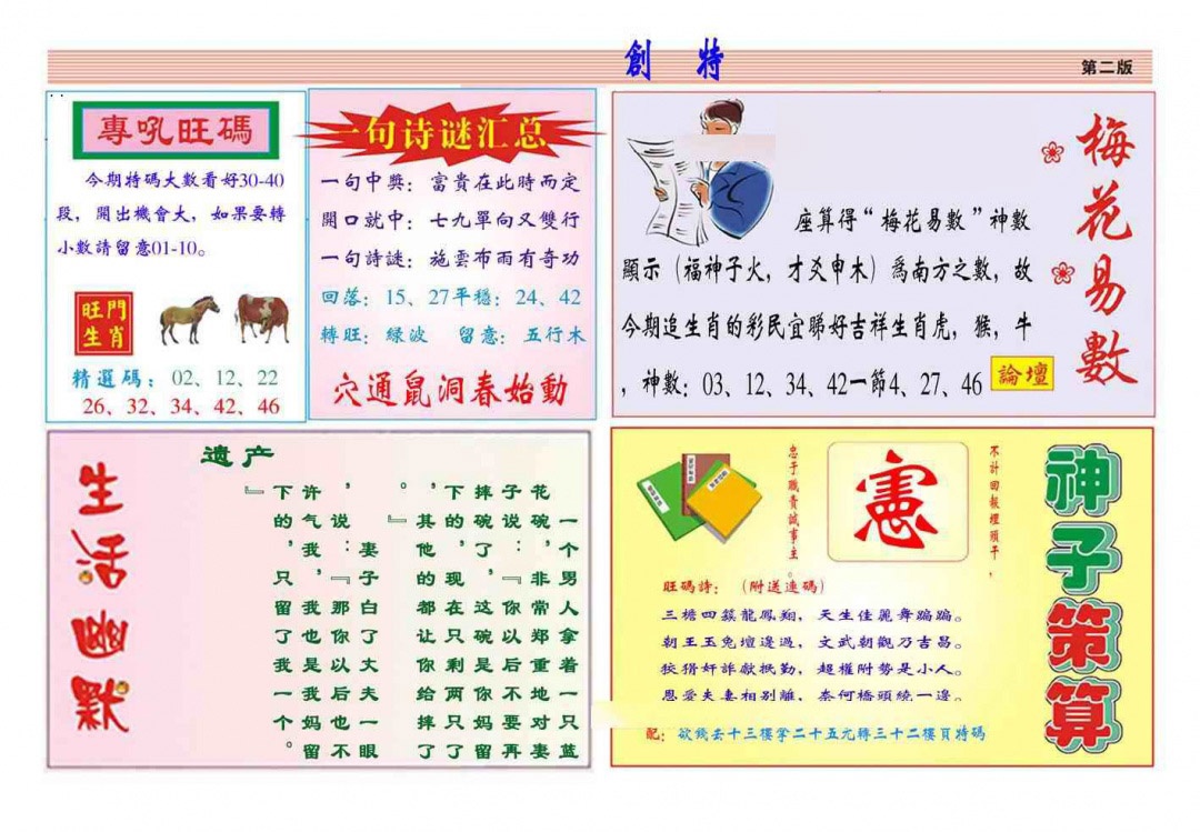 001期马经创特B(新图推荐)[图]