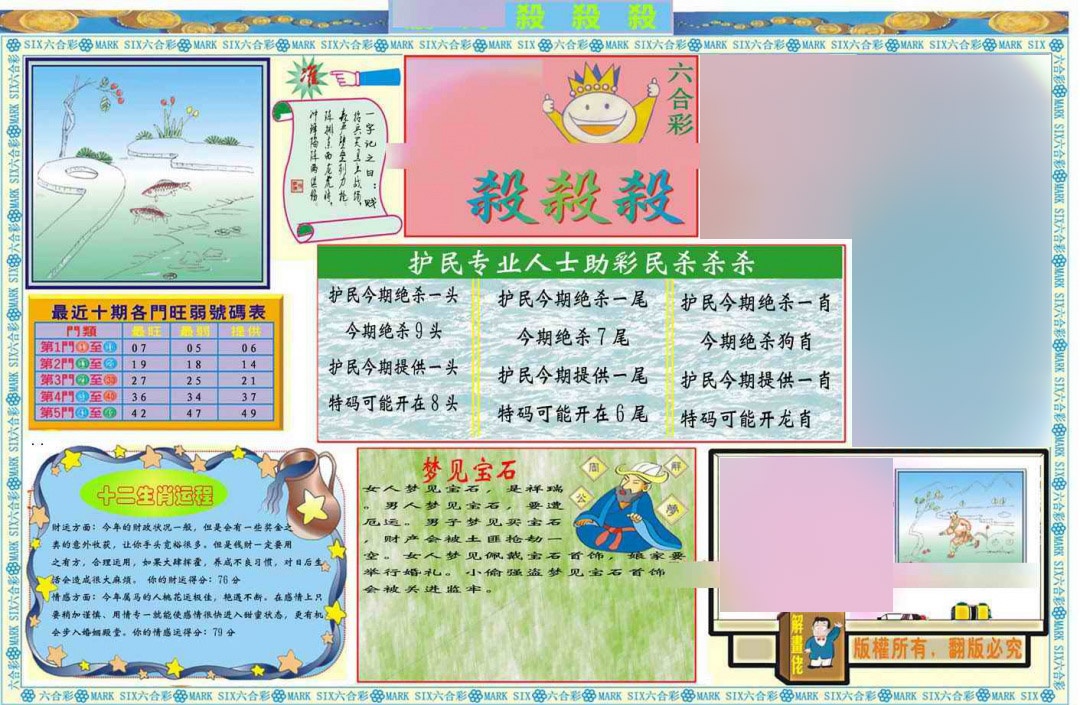 001期马经杀杀杀A(新图推荐)[图]