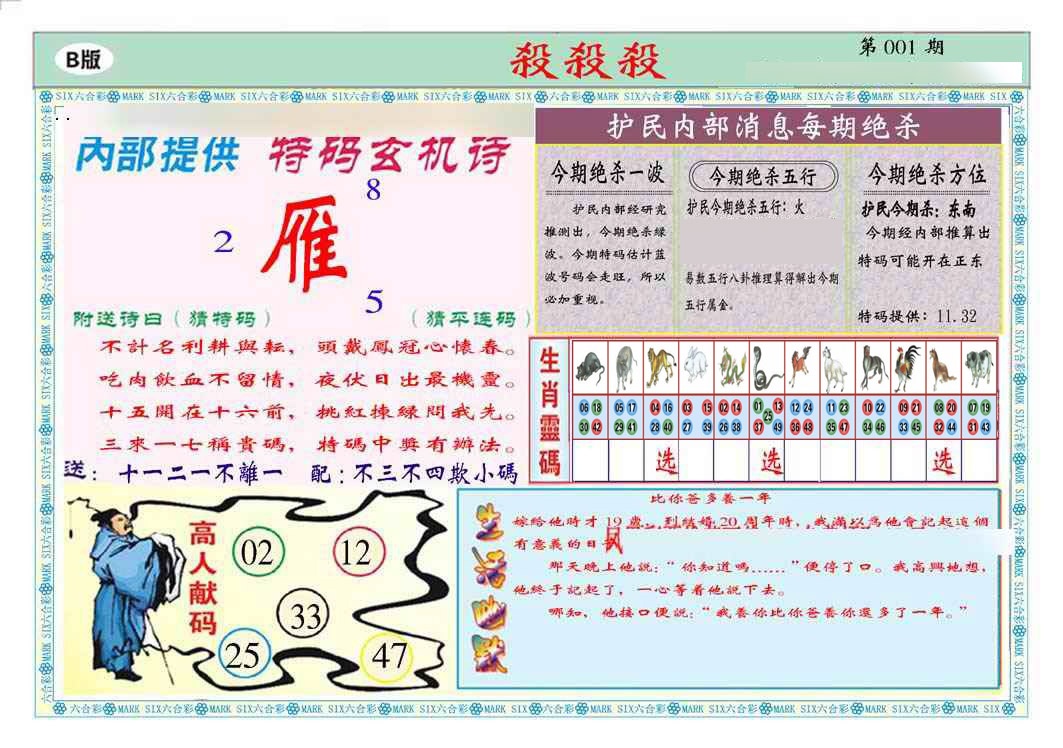 001期马经杀杀杀B(新图推荐)[图]