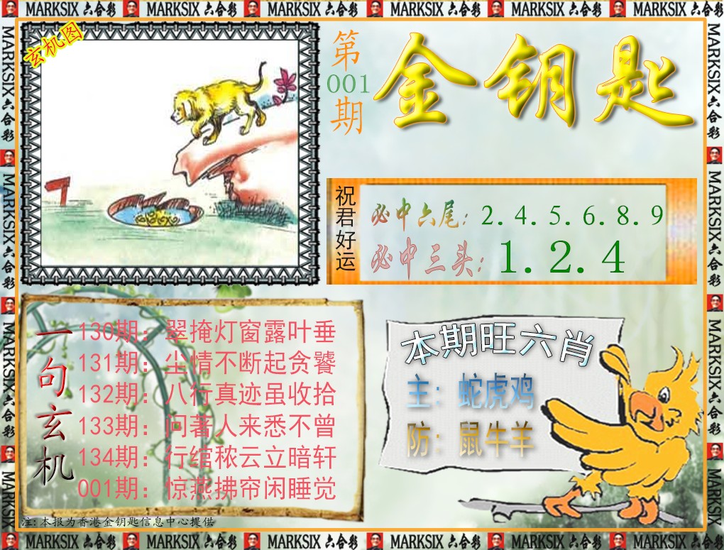 001期金钥匙[图]