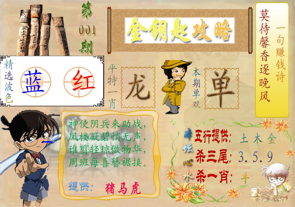 001期金钥匙攻略[图]