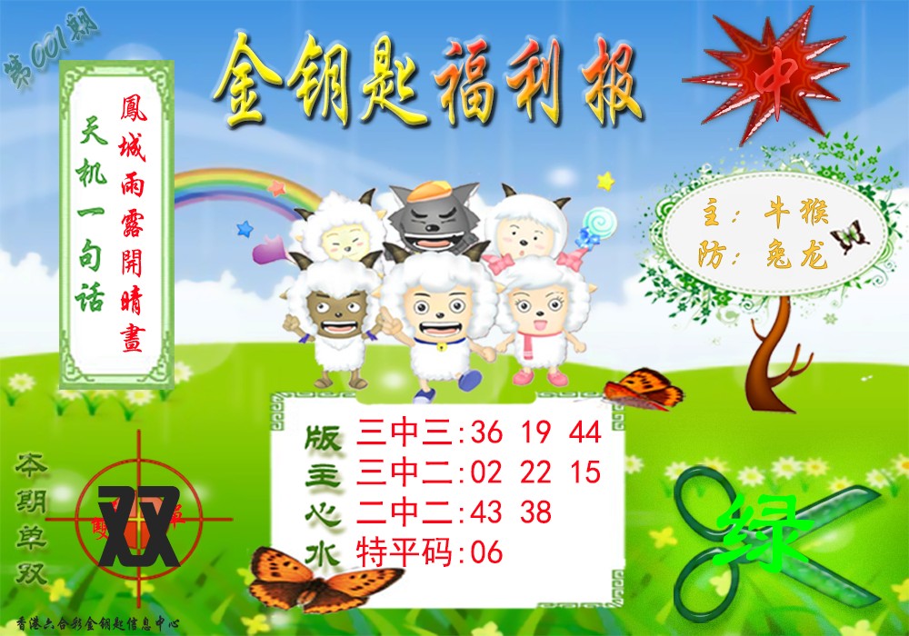 001期金钥匙福利报[图]