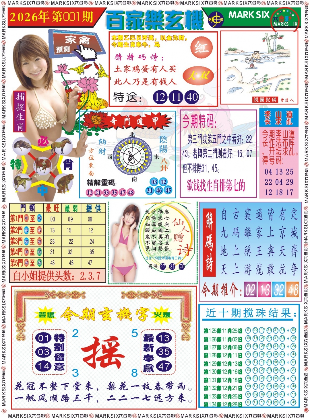 001期百家乐玄机 记录[图]