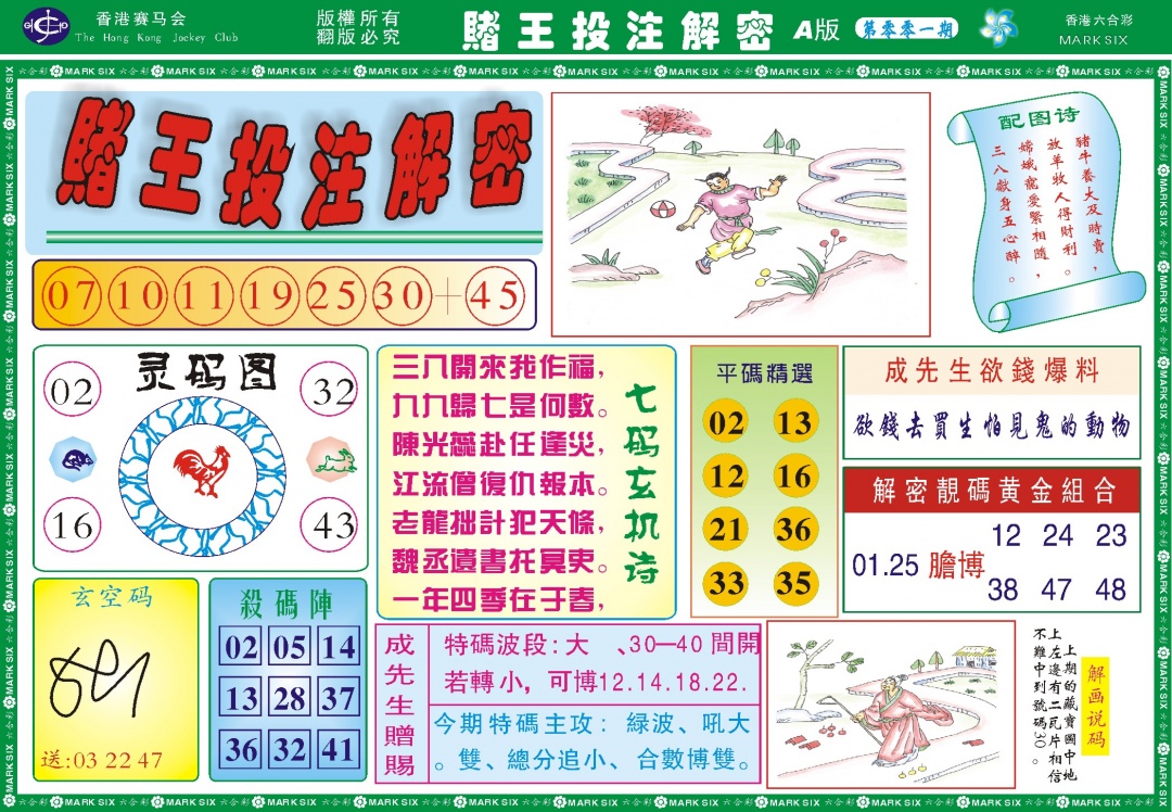 001期赌王投注解密记录[图]